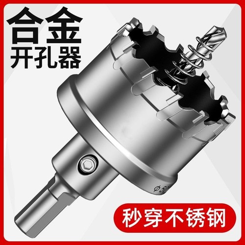 不锈钢开孔器合金打孔洗菜盆钻头金属扩孔器水槽配电箱白钢超硬