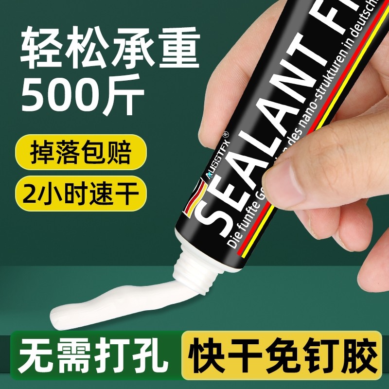 强力万能免钉胶高粘度粘墙面金属墙壁镜子瓷砖踢脚线卫生间置物架浴室