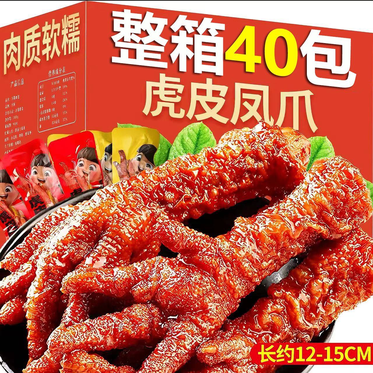 虎皮鸡爪爪子香辣虎皮凤爪熟食即食网红休闲零食鸡脚卤味宿舍解馋,零食/坚果/特产,鸡肉零食,淘宝优惠券,粉丝福利购,淘宝优惠卷