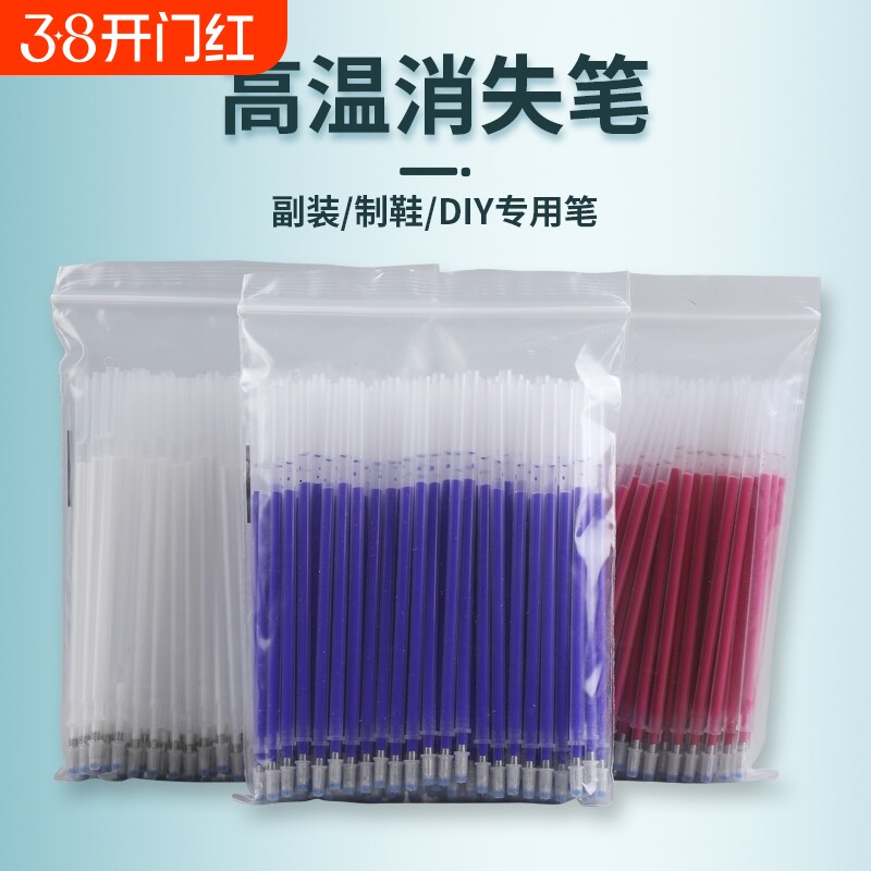 高温消失笔热消笔芯服装制衣皮革专用粗白色加热自动褪色水洗布料点位
