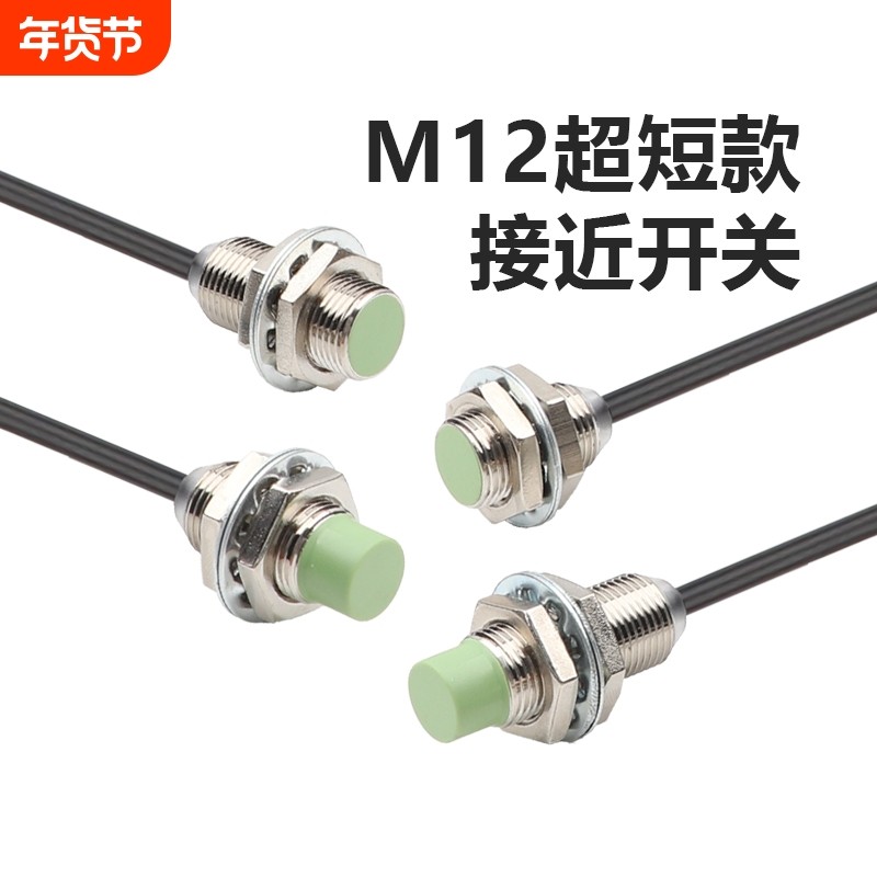 M12接近开关远距离传感器金属位置限位感应器NPNPLJ测距温度