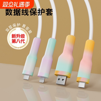 数据线充电线保护套防折断硅胶适用于苹果16promax手机保护头华为vivo iphone小米oppo绕线器防断裂接头专用