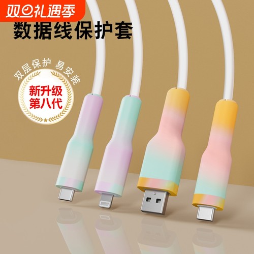 数据线充电线保护套防折断硅胶适用于苹果16promax手机保护头华为vivo iphone小米oppo绕线器防断裂接头专用
