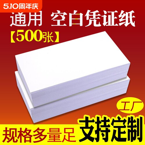 空白凭证纸工厂批发-质优价廉