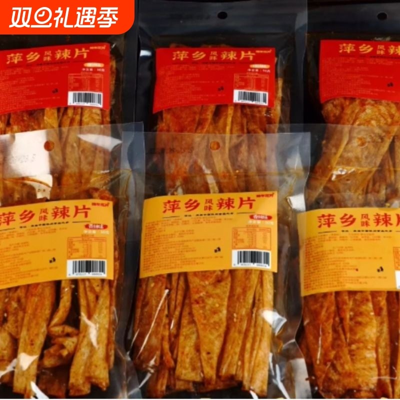 传统手工豆皮辣片萍乡风味辣片童年味道解馋小零食