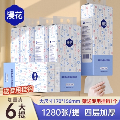 漫花悬挂式抽纸整箱批发实惠装