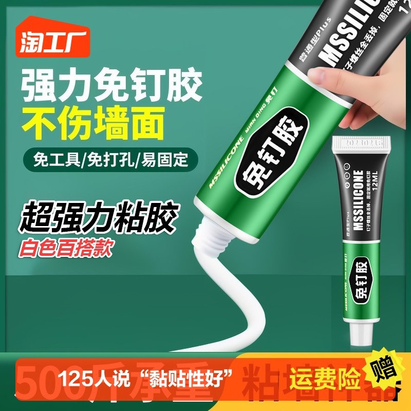 强力万能免钉胶高粘度粘墙面金属墙壁镜子瓷砖踢脚线卫生间置物架贴墙专用防水家用代钉胶胶水承重胶液体_虎窝淘