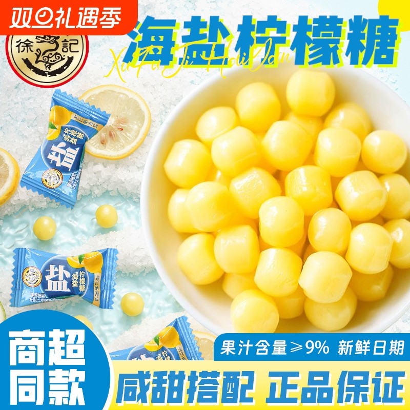 徐海盐柠檬糖记1500克结婚喜糖酸咸味水果硬糖散装零食福