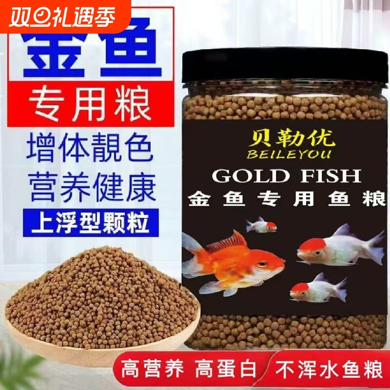 鱼食金鱼饲料小颗粒上浮草金鱼泰狮狮子头锦鲤观赏鱼家用专用鱼粮