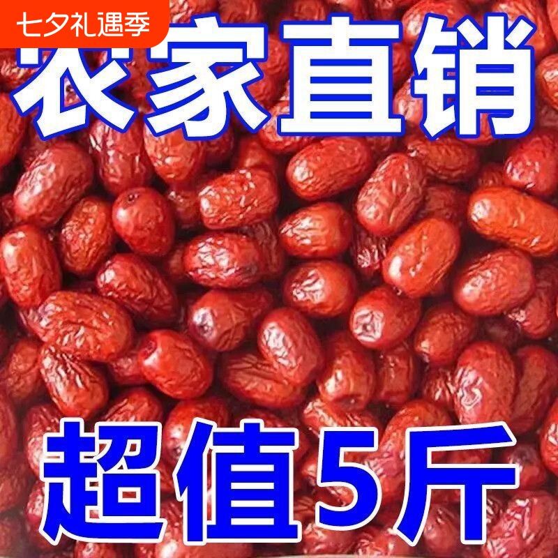 和田大枣特大特级新疆六星一级红枣新疆大枣五星骏枣煮粥煲汤干货