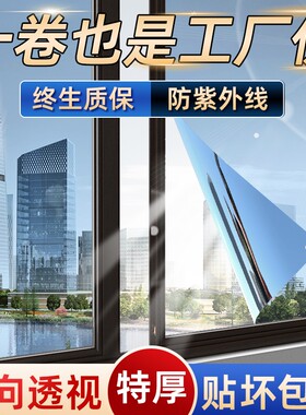 单向透视玻璃膜防窥膜窗户隔热膜