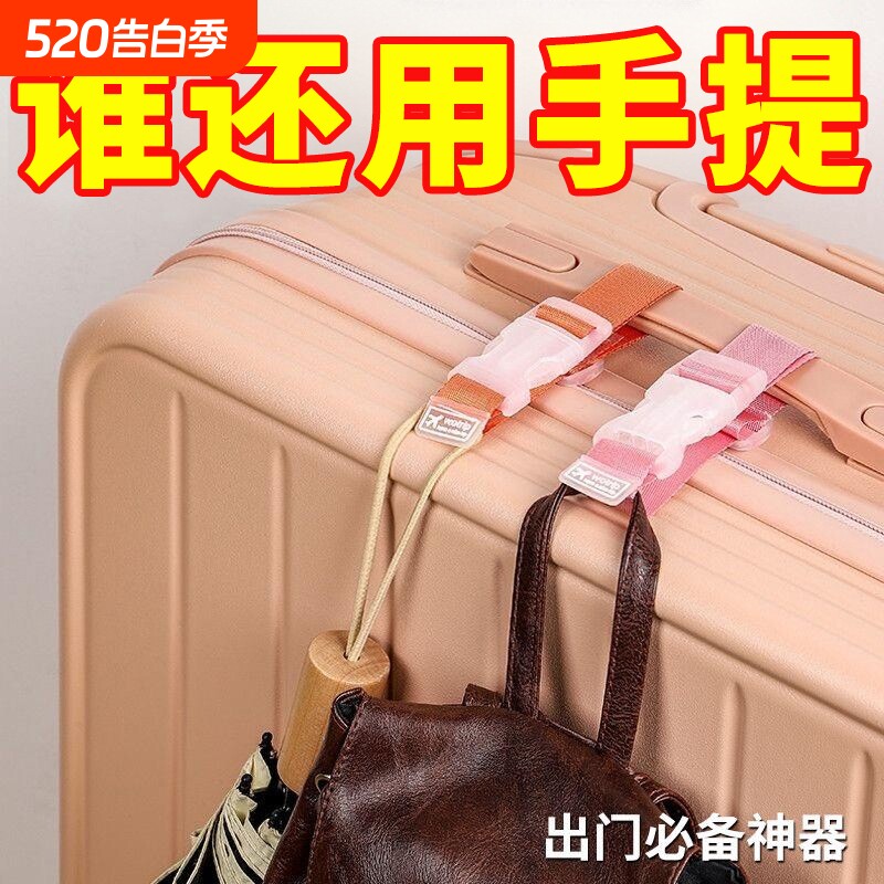 2025行李箱挂扣旅行箱固定背包卡扣拉杆箱外置挂钩便携捆绑带