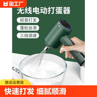 家用打蛋器电动奶油打发器小型打搅蛋工具打奶泡机自动搅拌棒无线