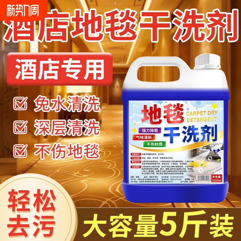 地毯地垫清洁剂专用神器家用干洗剂清洗剂清洁液去污免洗免水洗