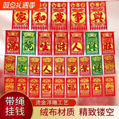 带绳绒布彩色过门钱挂钱挂钱