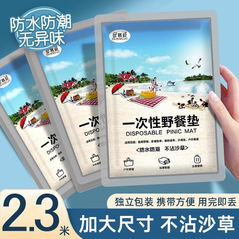 一次性野餐垫户外防潮防水加厚旅行野营垫子折叠沙滩郊外烧烤桌布
