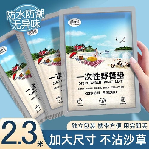 加厚户外防潮野餐垫|万人加购