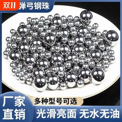 实心弹弓钢球钢珠688.5910