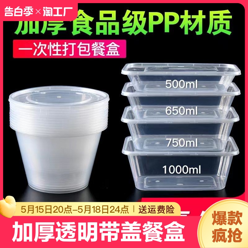 长方形圆形打包盒PP5食品级加厚