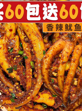 香辣铁板鱿鱼解馋零食鱿鱼好吃的熟食网红小吃休闲鱿鱼须麻辣海鲜