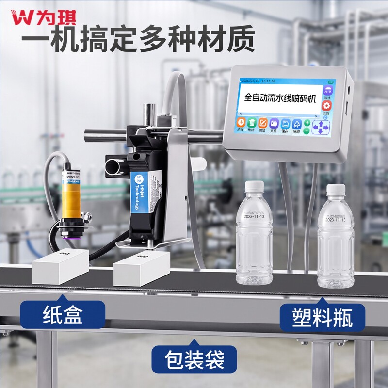 为琪全自动在线日期喷码流水线图片
