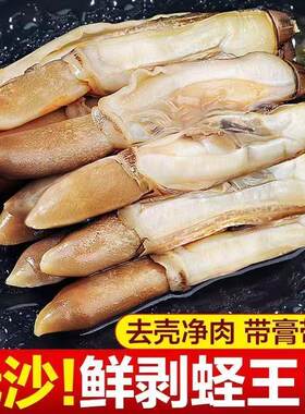 熟冻去壳速冻蛏王肉冷冻蛏王肉竹蛏肉蛏子肉贝类海鲜水产新鲜无沙