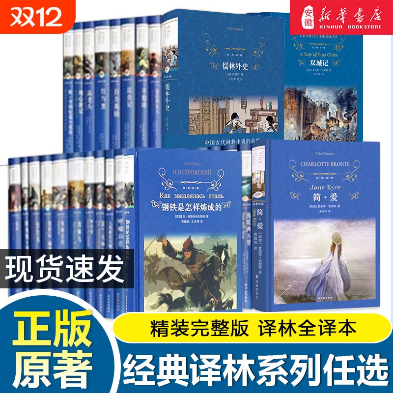 经典译林精装本 快乐读书吧假如给我三天光明简爱 海底两万里 爱的教育 经典常谈 傅雷家书课外阅读书外国现当代文学励志小说