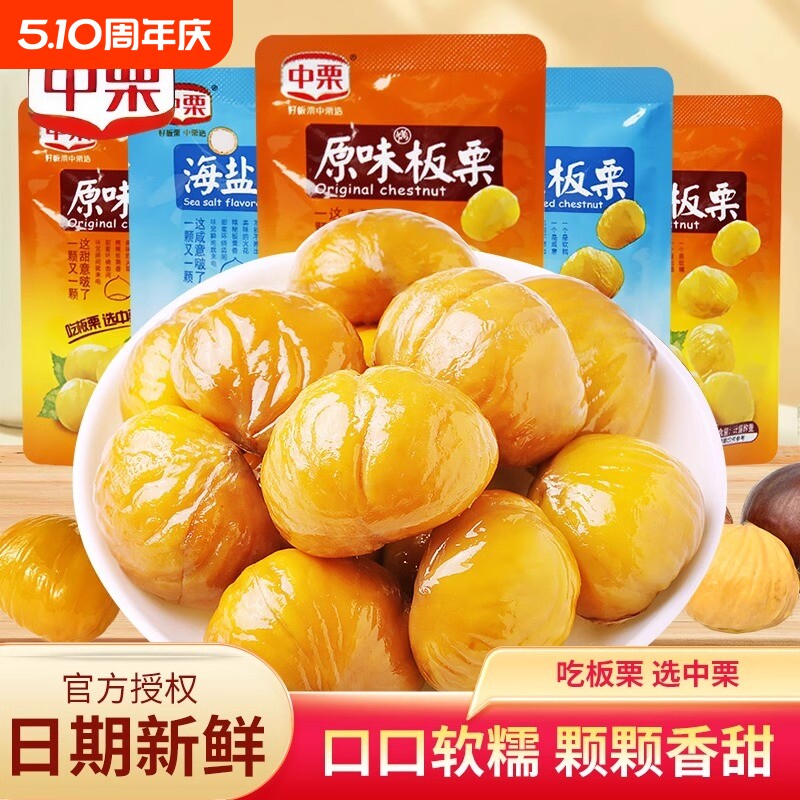 中栗原味烤板栗即食无添加剂去皮板栗仁甘栗仁办公室休闲小吃零食