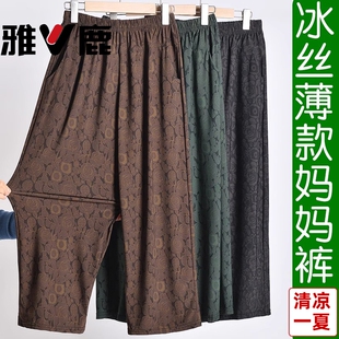 雅鹿妈妈裤子夏季直筒宽松薄款中老年夏奶奶大码老人老太太休闲裤