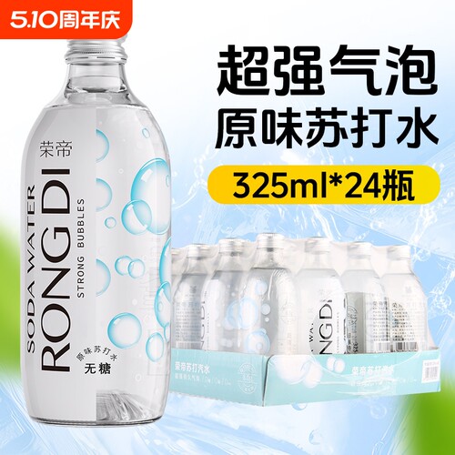 荣帝苏打汽水325ml*24瓶0糖0卡
