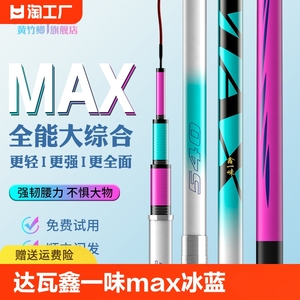 达瓦鑫一味max冰蓝粉鱼竿手杆超轻超硬19调大物竿台钓竿新手套装v