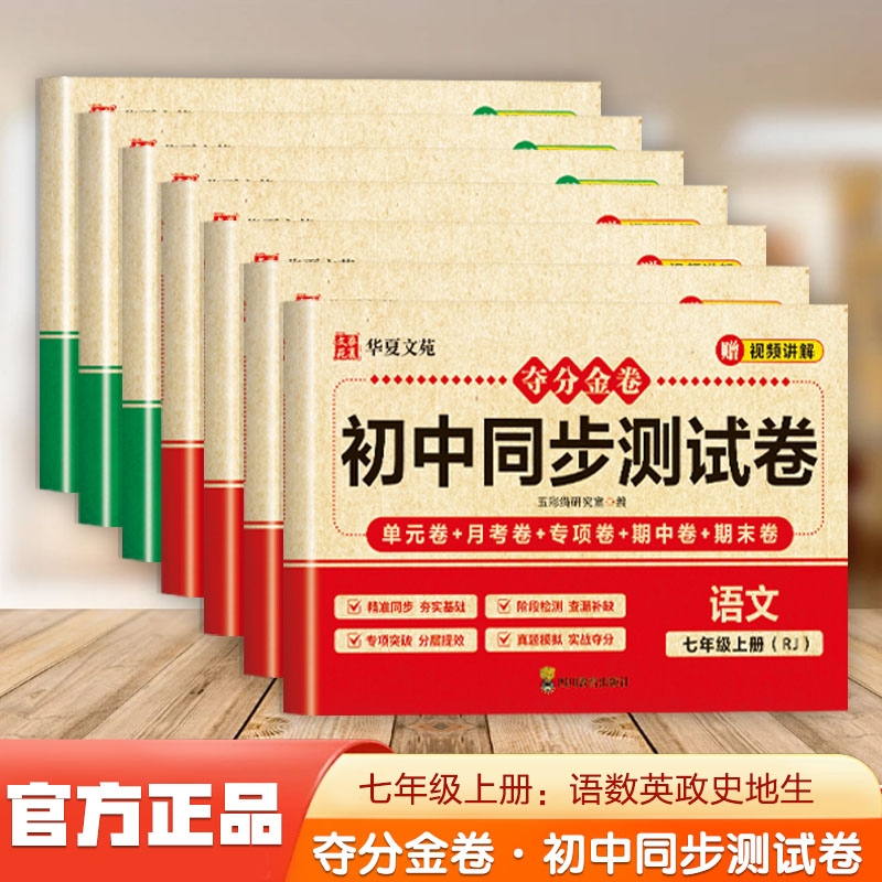 2025新版七年级上册测试卷全套人教版数学小四门必刷题上册教辅资料同步初中道德与法治语文英语地理历史复卷子7语数英练习新教材
