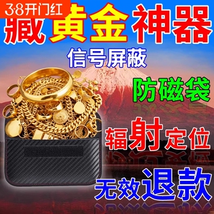 无品牌防金属探测器仪藏黄金防磁袋首饰盒扫描手机信号物理遮蔽器