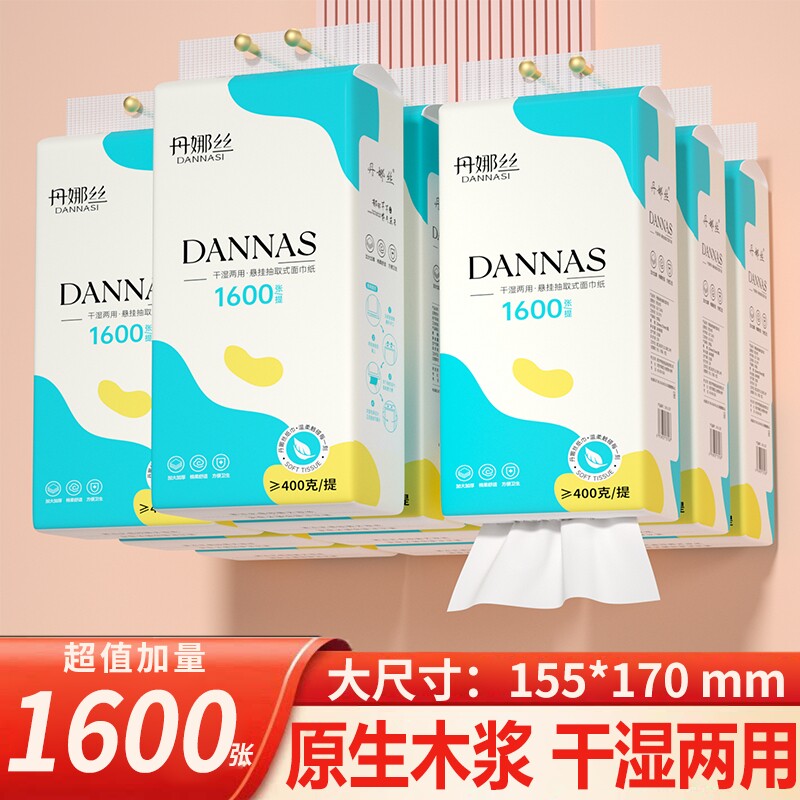 丹娜丝悬挂式纸巾宿舍家用大包装抽纸擦手纸面巾纸餐巾纸卫生纸