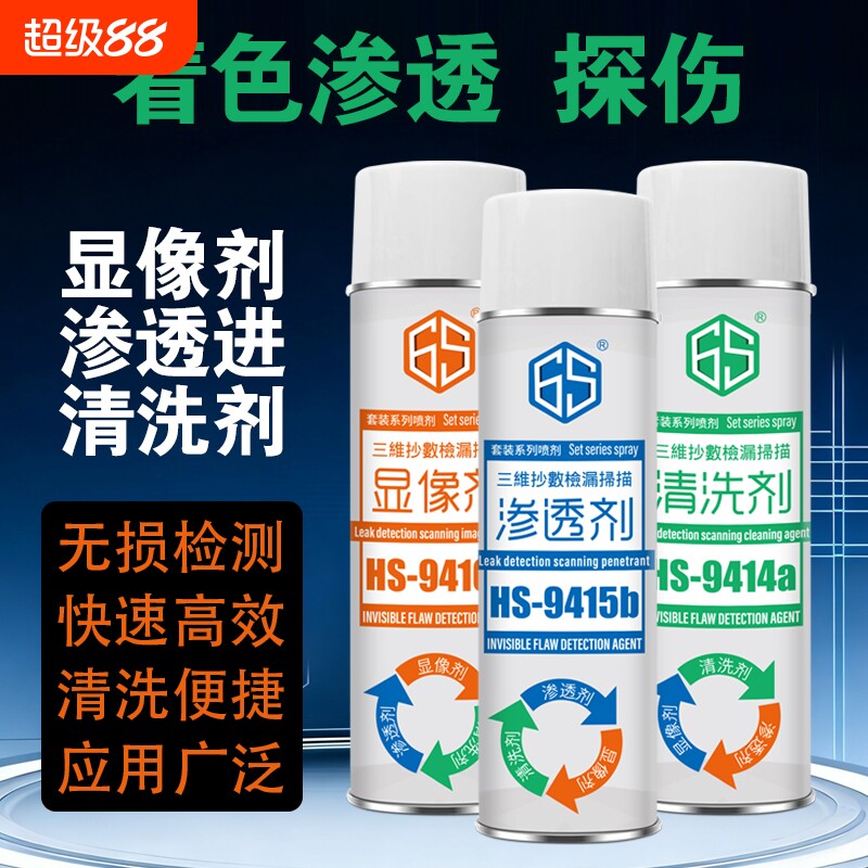 着色渗透探伤剂金属管道焊缝