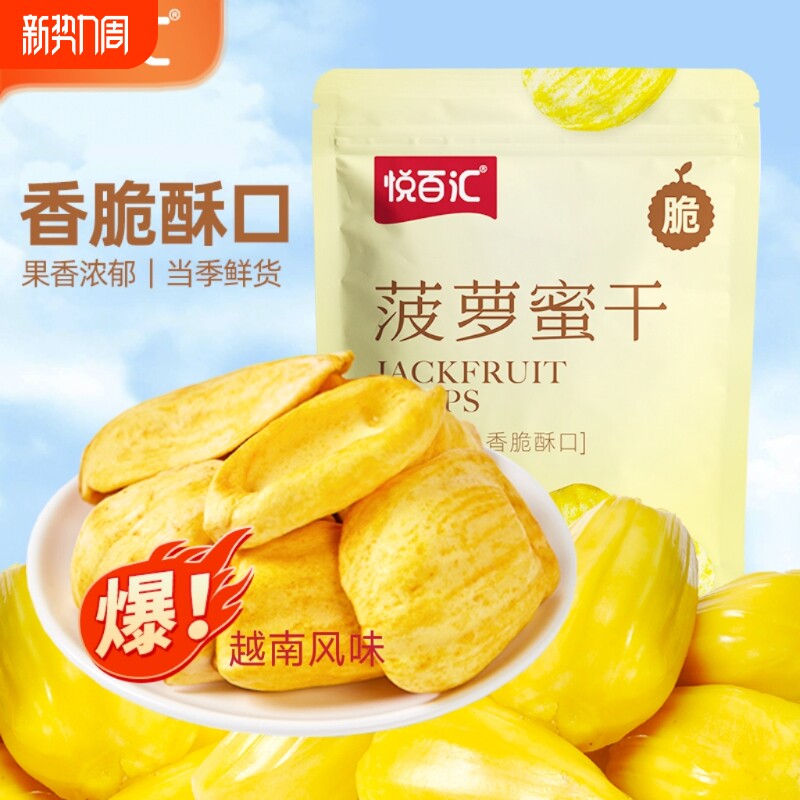 越南风味AA菠萝蜜干40g250g脱水果干金黄酥脆特产大果零食