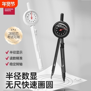 悟生数显圆规半径指针初中生专用小学生考试六年级高精度专业绘图日本金属尺规套装高中生2b自动黑科技高颜值