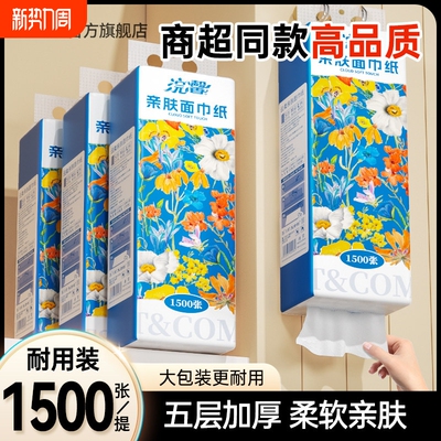 1500张大提悬挂抽纸整箱批发囤货卫生纸厕纸面巾纸餐巾纸抽实惠