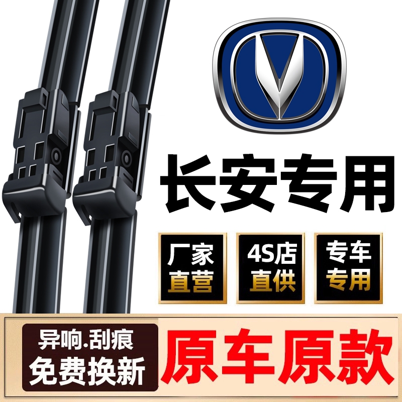 适用长安cs75雨刮器原装cs35逸动cs55plus奔奔欧诺无骨悦翔v5雨刷