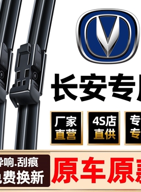 适用长安cs75雨刮器原装cs35逸动cs55plus奔奔欧诺无骨悦翔v5雨刷