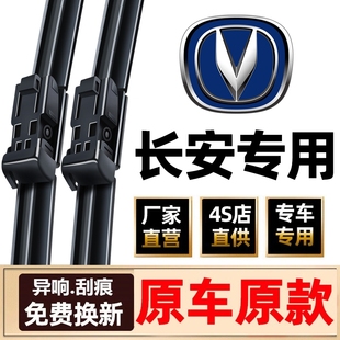 适用长安cs75雨刮器原装cs35逸动cs55plus奔奔欧诺无骨悦翔v5雨刷