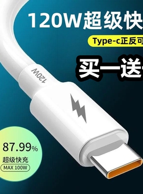 120W超级快充数据线type-c加粗线适用于华为快充线加长安卓充电器线