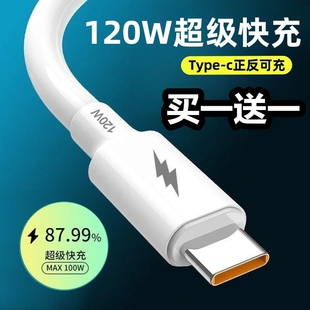 c加粗线适用于华为快充线加长安卓充电器线 120W超级快充数据线type
