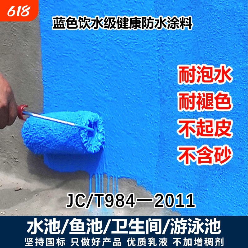 科渗特水池专用防水涂料鱼池屋顶楼顶卫生间游泳池补漏蓄水池防漏
