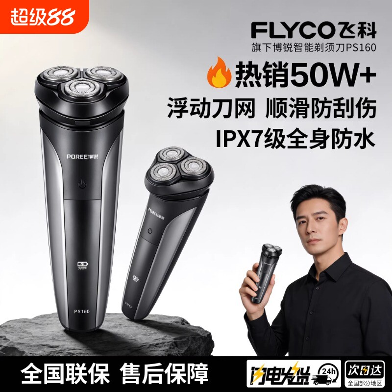 飞科剃须刀男士电动刮胡刀2025年新款博锐胡须刀送父亲礼物充电线