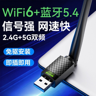 wifi6无线网卡台式 免驱动 机wifi信号接收器USB接口千兆高速5G双频笔记本电脑主机网络发射器穿墙王2026年新款