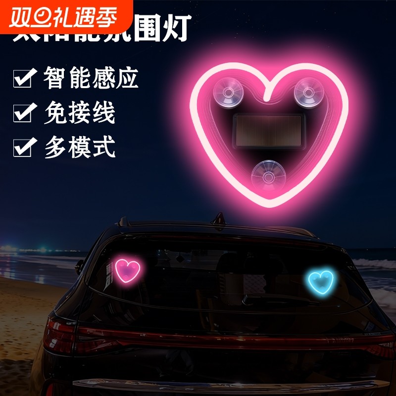汽车爱心灯太阳能装饰灯LED警示灯三角窗后窗车载有趣可爱氛围灯