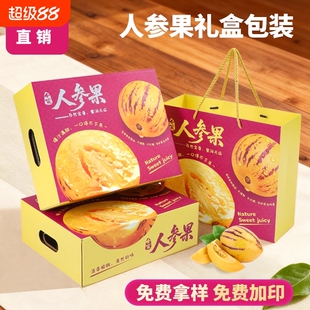 新年高端人参果包装盒礼盒3-5斤装空盒子高档水果礼品盒箱子批发