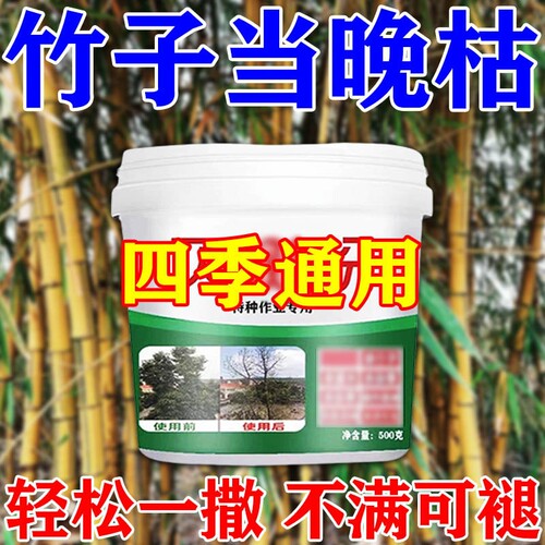 消竹子的药竹根连根清强力清竹根去除杂草灌木竹林树大面积开荒J