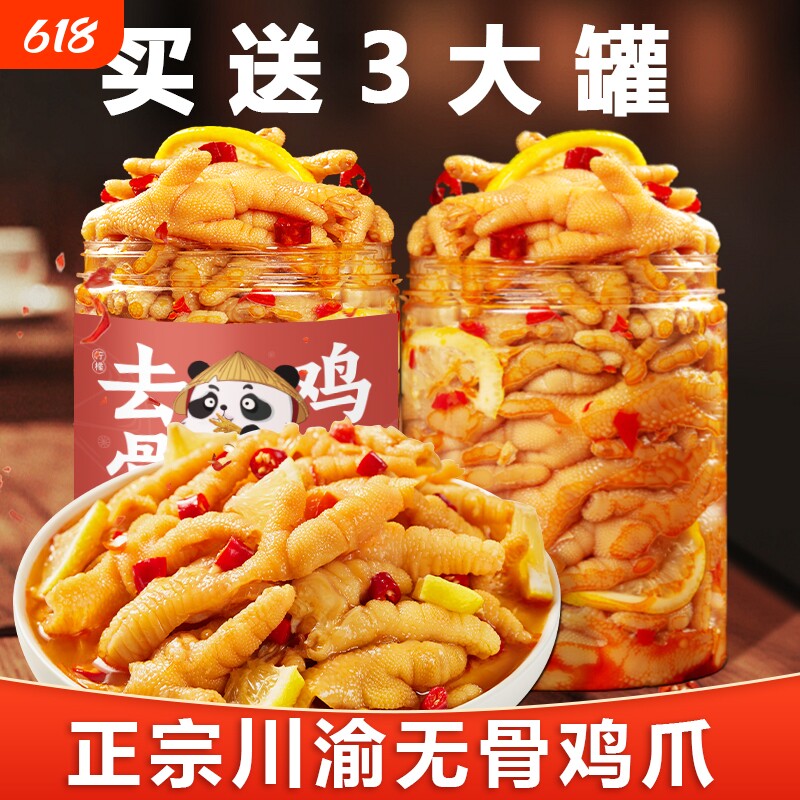 无骨鸡爪酸辣柠檬凤爪去骨速食追剧解馋小吃夜宵网红休闲零食辣味